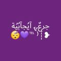 جرعٌﮩ آيُجآبُيُة ❥┊⁽ ℡💜😴