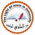 The Light Of Islam In University