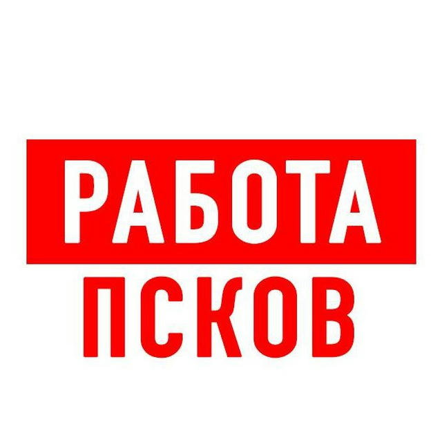 Работа в Пскове