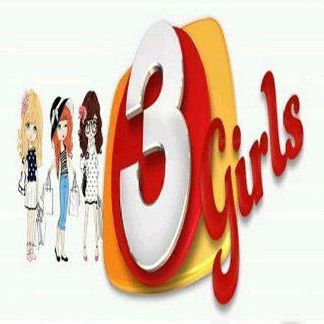 مواسم 3girls