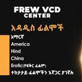 Frew vcd center(አርሲ ሮቤ)