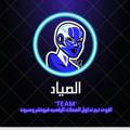 الصياد📈📊"TEAM"