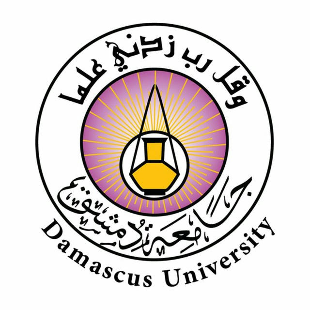 التعليم المفتوح - جامعة دمشق .... Damascus university - open learning