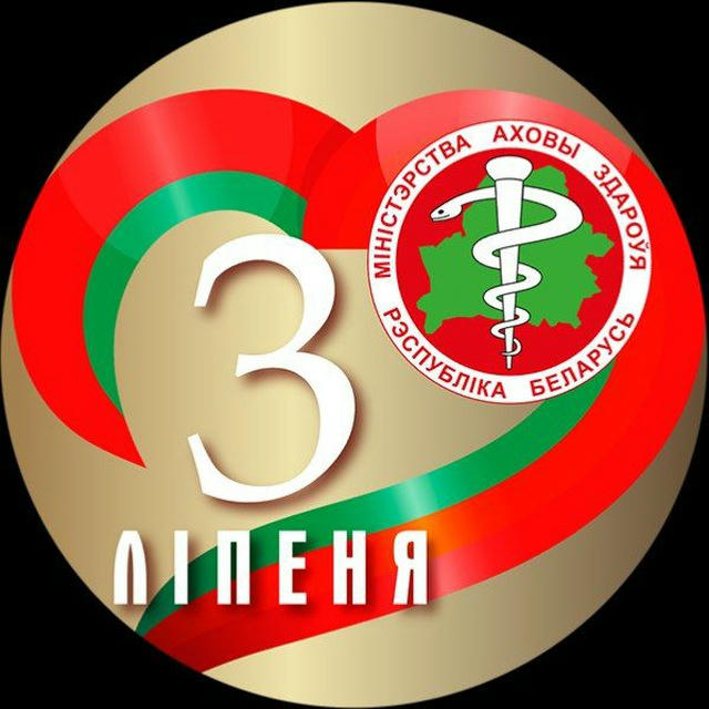 Официальный Минздрав