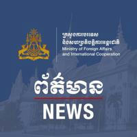 MFAIC (Cambodia)-NEWS