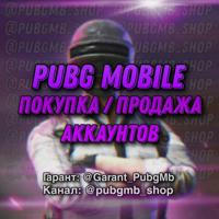 ⟪ PUBG Mobile ⟫ Купить / Продать Аккаунт