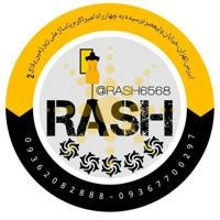 تولید و پخش پوشاک راش "RASH"