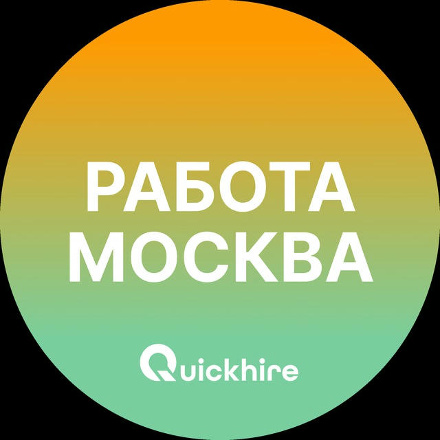 Вакансии в Москве