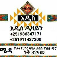 Ethiopian traditional clothes /ሐበሻ ቀሚስ