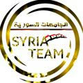 Syria Team || جامعات