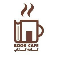 کافه کتاب - Book Cafe