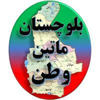 بلوچستان ماتین وطن