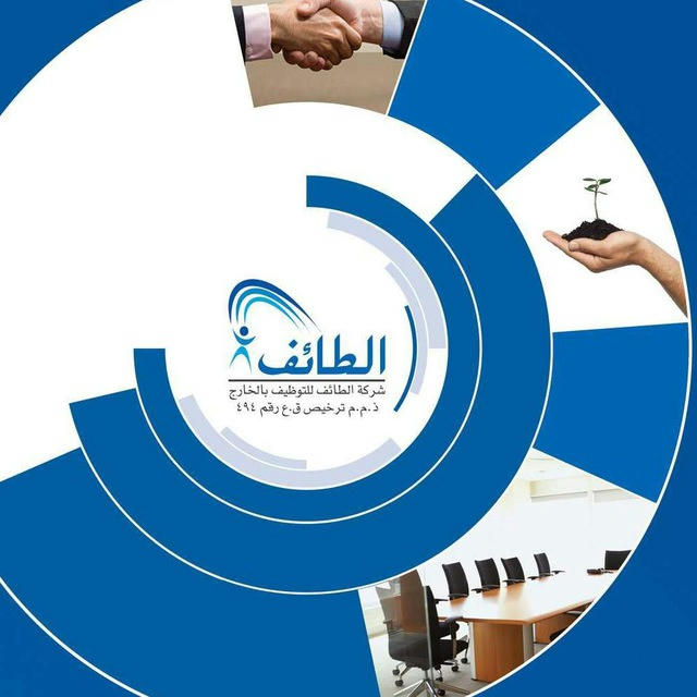 الطائف للتوظيف (مهندسين)