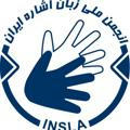 انجمن ملی زبان اشاره ایران