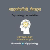 साइकोलॉजी फैक्ट्स ( psychology fects )