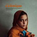 سیندخت- مجله دختران افغانستانی‌ در ایران