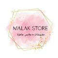 MALAK Store Center ( لتجهيز العرائس و المفروشات )