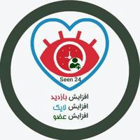 seen24 | خرید بازدید ، لایک، رای ، ری‌اکشن