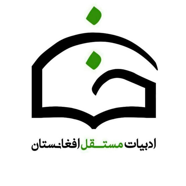 خانه ادبیات مستقل افغانستان