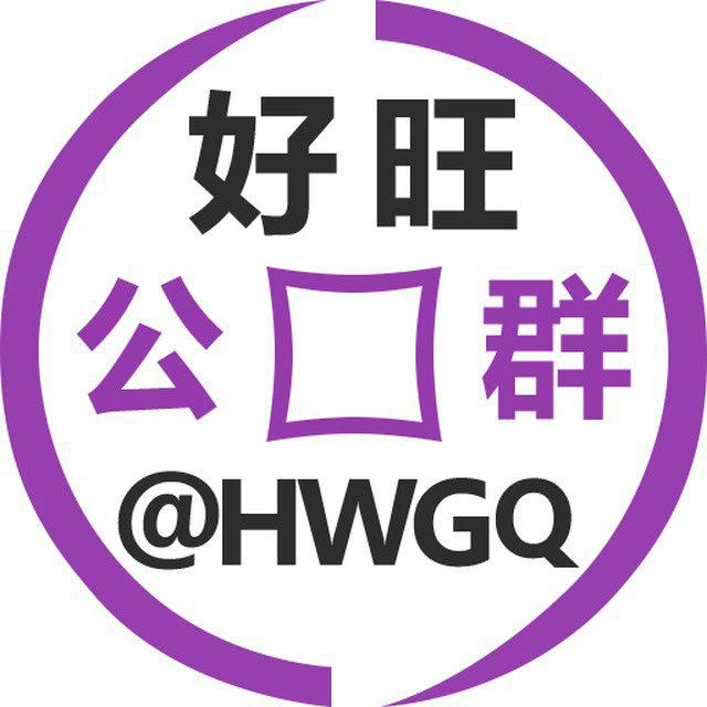 好旺担保⭕telegram上最大的担保公司
