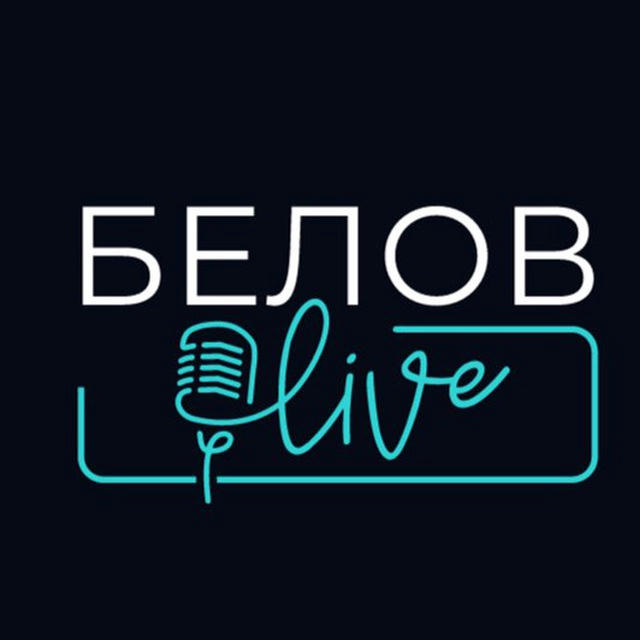 Belov_Live