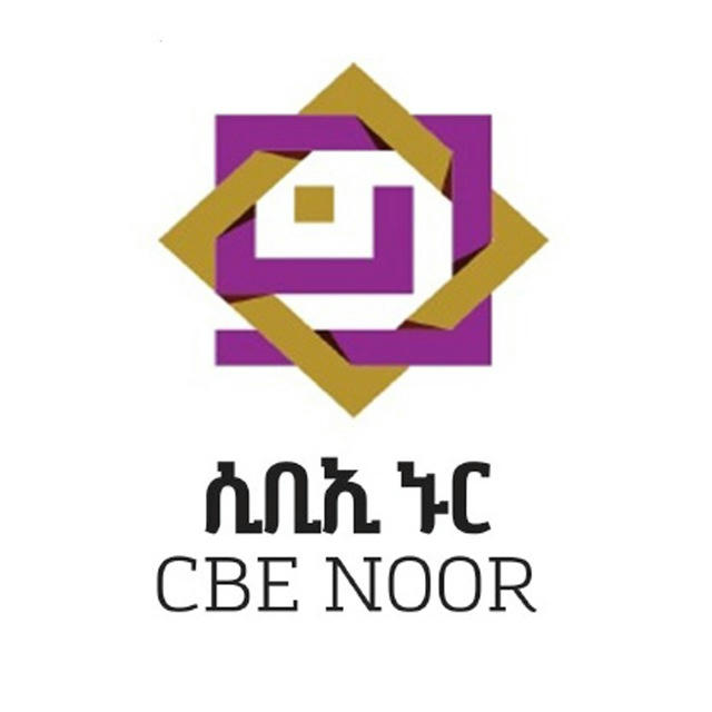 CBE NOOR ሲቢኢ ኑር