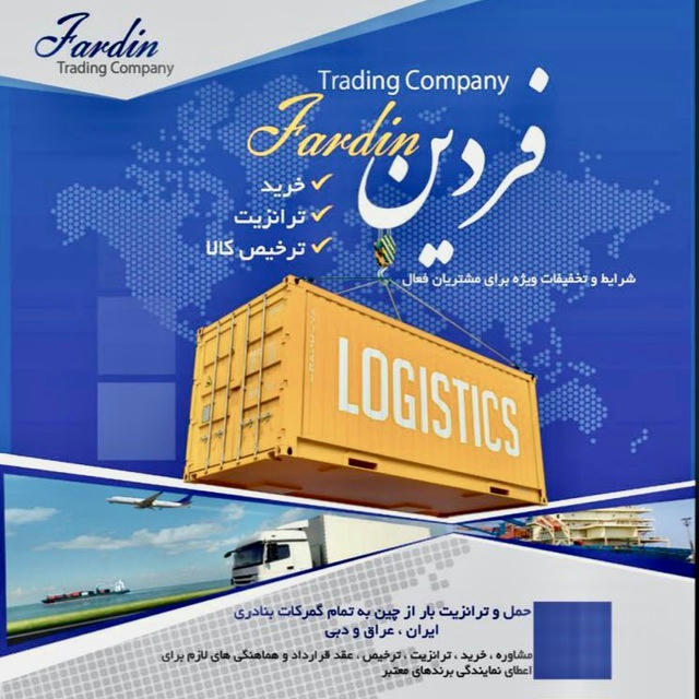 fardin company ( stock shop)