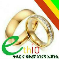 Ethio marriage Agency(ኢትዮ ትዳር አገናኝ ኤጀንሲ)❤️👈🚵