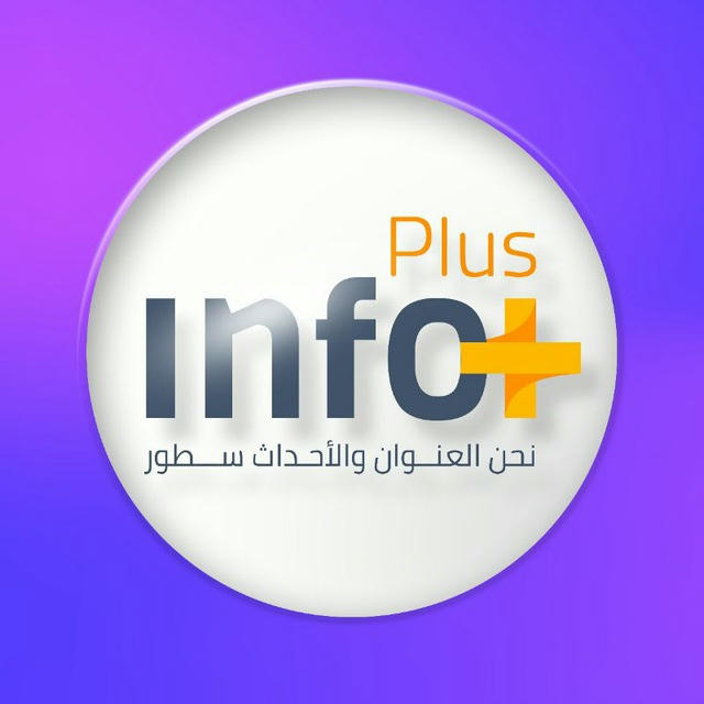 Info Plus - انفو بلس