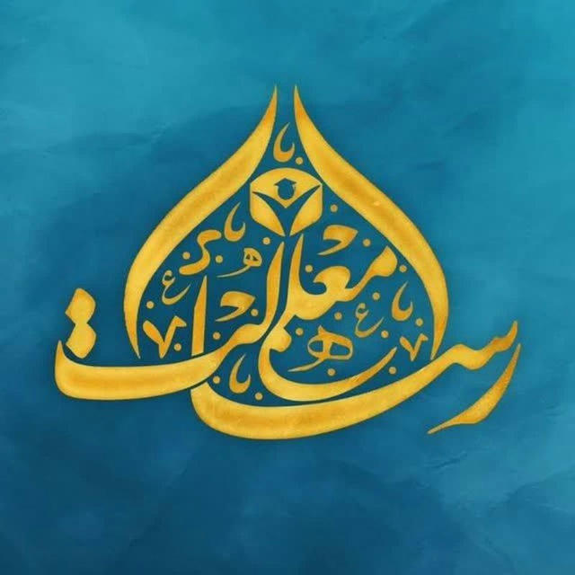 رسالت معلّمی