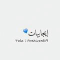 إيجابيات💙✨