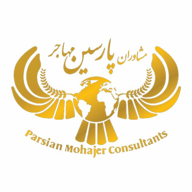 مهاجرت کانادا و اروپا با پارسین مهاجر
