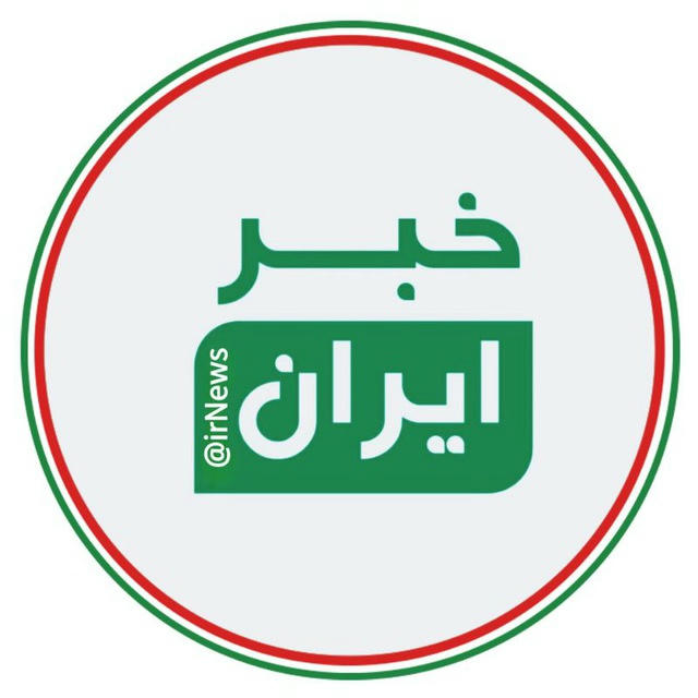 خبر ایران