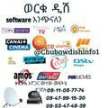 @Chubaw 🇪🇹 & ወርቁ Dish Technology
