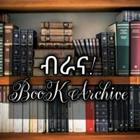 ብራና! Book Archive