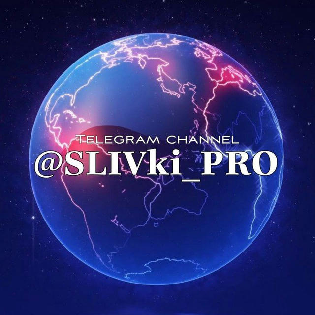 @slivki_pro < МЫ ЗДЕСЬ
