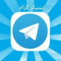 تبلیغات استیکر تلگرام