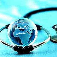 عالم الطب والتثقيف الصحي