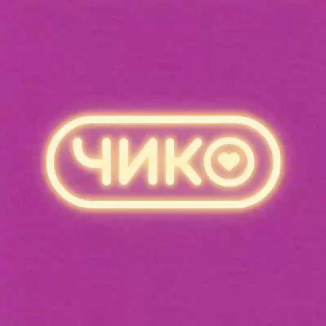 Чико | Корейский уголок