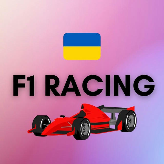 F1 Racing 🇺🇦