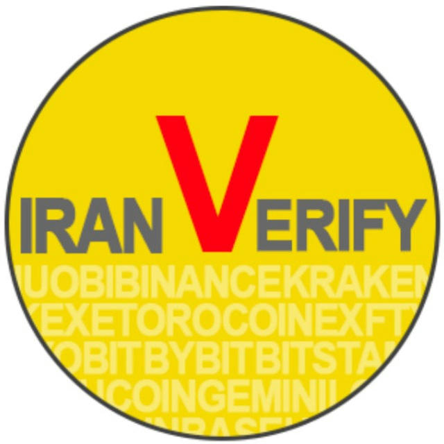 وریفای بایننس Iran Verify