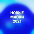 PRO_MASKI_2021