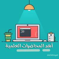 قناة | أهم المحاضرات 💻✨