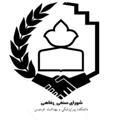 شورای صنفی دانشکده پیراپزشکی و بهداشت فردوس