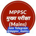 MPPSC Mains Exam