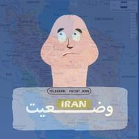 اعلام وضعیت ایران
