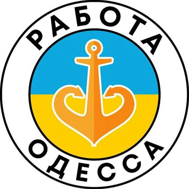 РАБОТА ОДЕССА