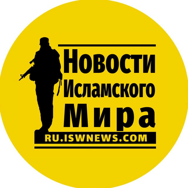 Новости Исламского Мира