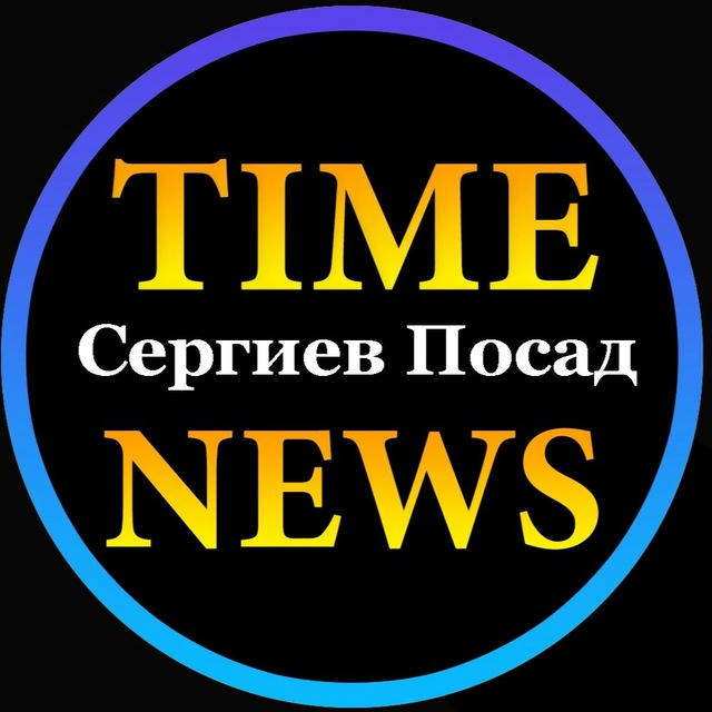 Сергиев Посад Time News