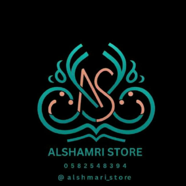 متجر الشمري ستور | AlShmari Store